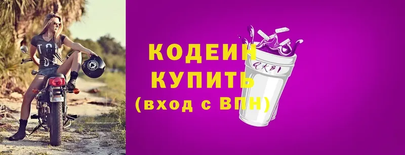 ссылка на мегу как зайти  Горбатов  Codein напиток Lean (лин) 